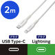 iPhone充電ケーブル USB-C to ライトニング PD対応 最大60W 2m 白 MPA-CLEC20WH エレコム 1個