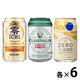 ノンアルコールビール 飲み比べアソート 3種飲み比べ18本セット 缶 1セット(3種×各6本) ノンアル ビールテイスト飲料 オリジナル