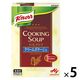 「業務用」 クノール クッキングスープ クリームポタージュ 1セット（1箱×5） 味の素