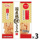 Q-Pet 国産鶏 焼ささみ 200g 1セット（1袋×3）九州ペットフード 犬用 おやつ