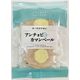 アンチョビ＆カマンベール味 8枚入 1袋 でんすん堂 えびせん 煎餅 せんべい おつまみ 個包装 小分け