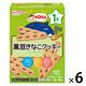 【1歳頃から】和光堂 1歳からのおやつ+DHA 黒豆きなこクッキー 2本×6袋入 1セット（1個×6） アサヒグループ食品