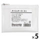伊藤忠リーテイルリンク メッシュケース ミニサイズ SH-13 1セット(1個×5)