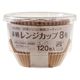 アルテム 未晒レンジカップ 8号 1セット（240枚：120枚入×2個）