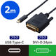 USB-C to DVI 変換ケーブル 2m 1920×1080 60Hz 黒 CAC-CDVI20BK2 エレコム 1個