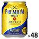 ビール プレモル ザ・プレミアム・モルツ 缶 250ml 2ケース（48本）