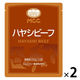 業務用 MCC ハヤシビーフ 200g・1人前 1セット（1個×2）エム・シーシー食品 レトルト