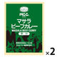 エム・シーシー食品 マサラビーフカレー＜辛口＞A・1人前 1セット（1個×2）エム・シーシー食品 レトルト