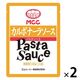 業務用 MCC パスタソース カルボナーラソース 140g・1人前 1セット（1個×2）エム・シーシー食品