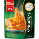 マ・マー　パスタキッチン　ナポリタン　1人前・140g　1個