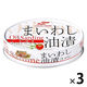 マルハニチロ まいわし油漬＜トマト＞ エキストラバージンオイル使用 缶詰 100g 3個