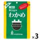 三島食品 炊き込みわかめ 徳用 49g 1セット（3袋）