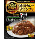 エスビー食品 神田カレーグランプリ 日乃屋カレー 和風ビーフカレー  1個　レトルト レンジ対応