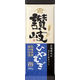 川田製麺 讃岐（さぬき）ひやむぎ 200g　1個