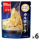 マ・マー　パスタキッチン　カルボナーラ　1人前・130g　1セット（6個）　パスタソース　日清製粉ウェルナ
