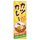 田原屋 のぼり旗 カツカレー 232_01 W600×H1800mm 1枚 232_08_001_070（直送品）