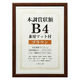 万丈 木調賞状額B4兼用マット付 ブラウン 105873 1枚
