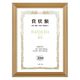 万丈 軽量賞状額 兼用 金ケシ B4/OA-B4 105356 1枚