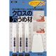 建築の友 クロスの穴うめ材3色セット C-31 1個 522-7993（直送品）