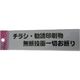 アイテック 光 サインプレート チラシ勧誘印刷物無断投函 KP164-4 1枚 113-2729（直送品）