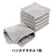 丸中 今治タオル ホテルズ ハンカチタオル シルバーグレイ KIHht999003 1枚