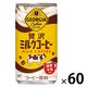 【缶コーヒー】コカ・コーラ ジョージア 贅沢ミルクコーヒー 185g 1セット（60缶）