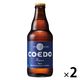 クラフトビール ビール コエドブルワリー 瑠璃 瓶 333ml 2本