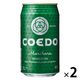 クラフトビール ビール コエドブルワリー 毬花-Marihana- 缶 350ml 2本
