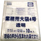 アルフォーインターナショナル 業務用大袋4号透明 1150X2500mm(45μ) G-074(50P) 1冊(10枚)