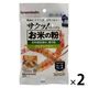 波里 お米の粉 お料理自慢の薄力粉 150g 1セット（1個×2）グルテンフリー