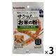 波里 お米の粉 お料理自慢の薄力粉 150g 1セット（1個×3）グルテンフリー
