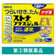 【アウトレット】ストナプラスジェルEX 24カプセル 佐藤製薬 風邪薬 せき たん 鼻水 鼻づまり のどの痛み 発熱【指定第2類医薬品】