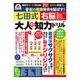 シルバーバック 脳の健康寿命を延ばす! 七田式 大人の知力ドリル 右脳 488900 1冊