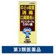 コデトンうがい薬 130ml のどの殺菌 消毒 口臭除去【第3類医薬品】