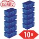 トラスコ中山 TRUSCO まとめ買い NS型コンテナ 10L ブルー 10個 NS-10N-B-10P 1組(10個) 539-0618（直送品）