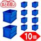 TRUSCO 【まとめ買い】オリコン 薄型折りたたみコンテナ 20L ダークブルー 10個 TR-O20B-DB-10P 1セット(10個)（直送品）