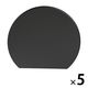 マット半月トレー ブラック 1セット（1枚×5） LAKOLE/ラコレ