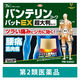 バンテリンコーワパットEX 超大判 7枚 興和  痛み止め 貼り薬 腰痛 筋肉痛【第2類医薬品】