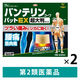 バンテリンコーワパットEX 超大判 7枚 2箱セット 興和　痛み止め 貼り薬 腰痛 筋肉痛【第2類医薬品】