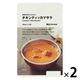 無印良品 素材を生かしたカレー チキンティッカマサラ 180g（1人前） 1セット（1袋×2） 良品計画