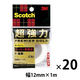 スリーエム(3M) スコッチ 超強力両面テープ プレミアゴールド スーパー多用途 幅12mm×1m 20巻 KPC-12