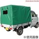 南榮工業 軽トラック幌セット後方開閉タイプ KHOROKH5KL 1セット（直送品）
