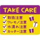 ササガワ 荷札シールミニ TAKE CARE 25-309 1セット(1冊(96片)×5)