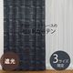ユニベール エイジ 遮光+レースカーテンセット 2000×1350mm ネイビー 4548654771632 1セット(4枚入)（直送品）