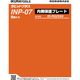 ＲＧ２５Ｓ４用内側保護プレート INP-07 1個 育良精機（直送品）