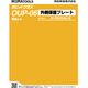 ＲＧ５０ＡＬ（Ｎ）用外側保護プレート OUP-06 1個 育良精機（直送品）