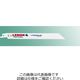 因幡電機産業 セーバーソーブレード SSB1820 1箱(5枚)（直送品）