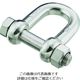 水本機械製作所 水本 ステンレス SBUシャックル SUS316 呼び12mm B-1612 1個 205-0328（直送品）