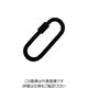 水本機械製作所 水本 ステンレス プチカラビナ(環付) 黒色塗装 線径4mm 長さ38mm B-2845 1個 202-1993（直送品）