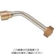 榮製機 サカエ富士 プロパンバーナー接手 94mm M-100 1本 816-2430（直送品）